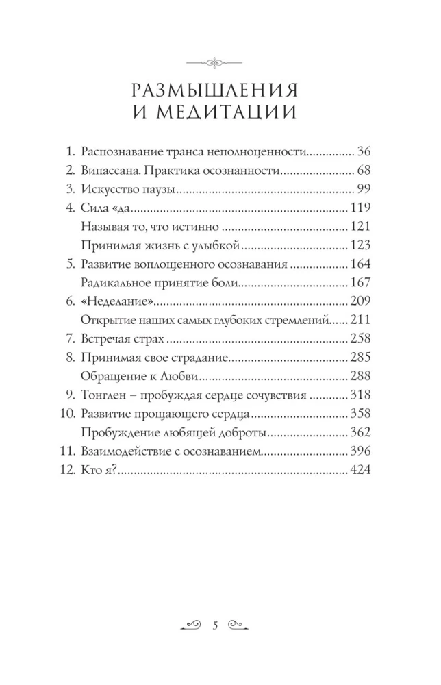 Радикальное принятие. Как исцелить психологическую травму и посмотреть на свою жизнь взглядом Будды